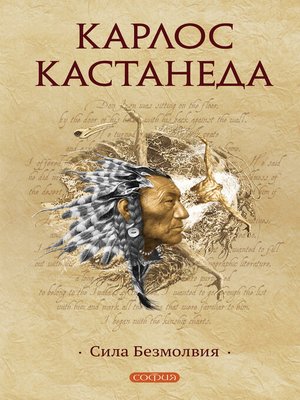 cover image of Сила безмолвия